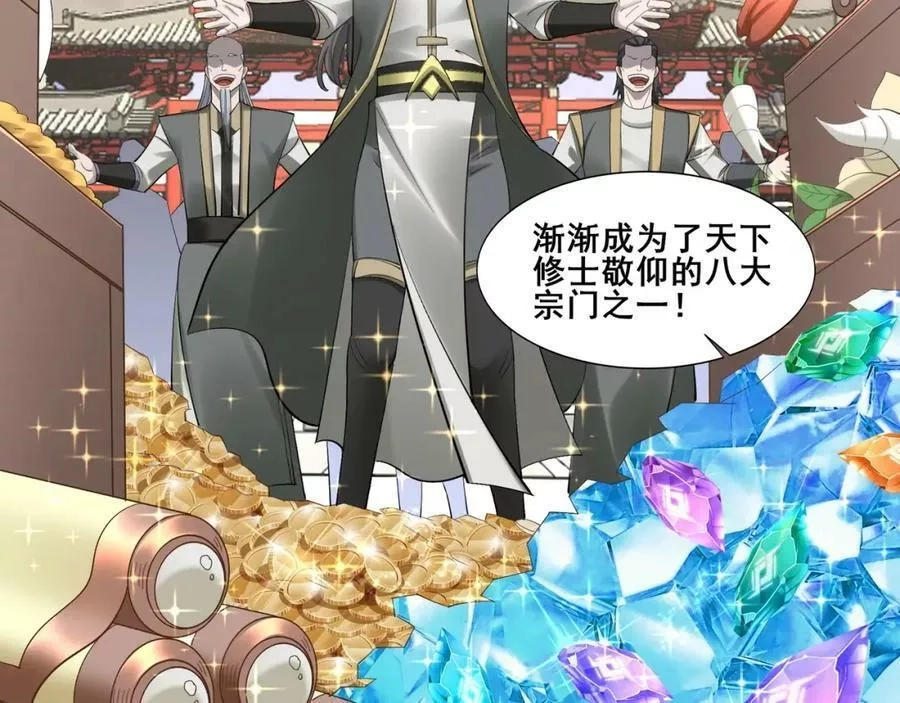 从渡劫开始,第57话 辰宿宗主的请求,第59张